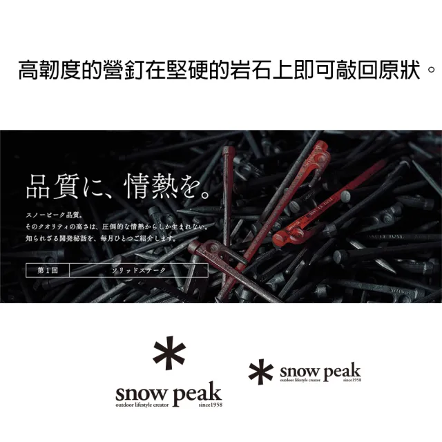 【Snow Peak】鍛造強化鋼20cm營釘12入裝 R-102(R-102)