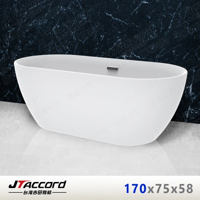 JTAccord 台灣吉田 06224 元寶型壓克力獨立浴缸