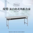 【IHouse】OA 皮特 直角折合式會議桌 寬180深45高74cm