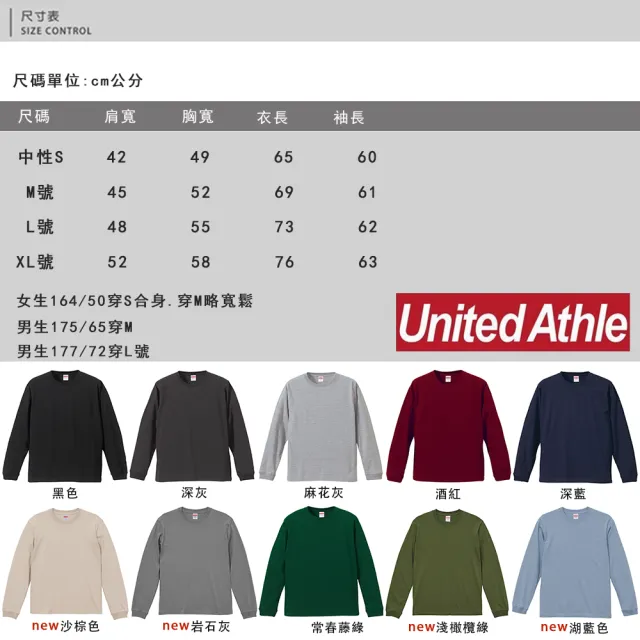 【United Athle】無印薄款衛衣長T 素色長袖上衣(內搭 多層次 男女可穿)