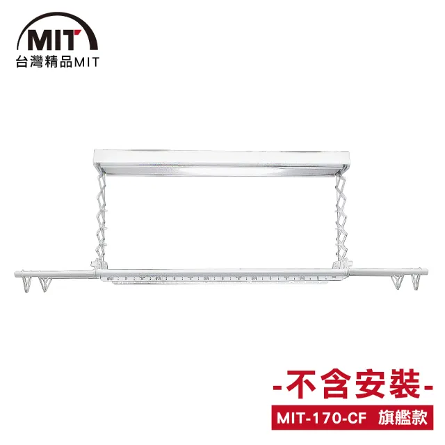 【MIT】170-CF電動遙控升降曬衣機/架(DIY自行組裝)