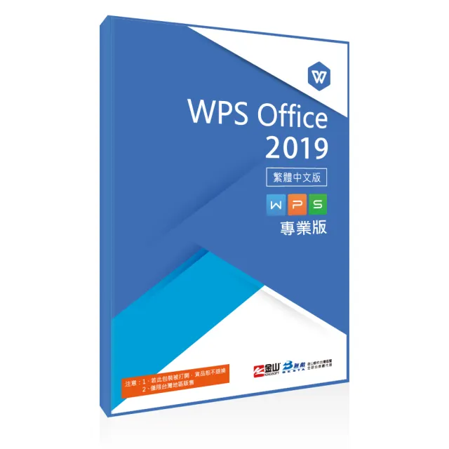 WPS office 2019 專業版(WPS office 2019)
