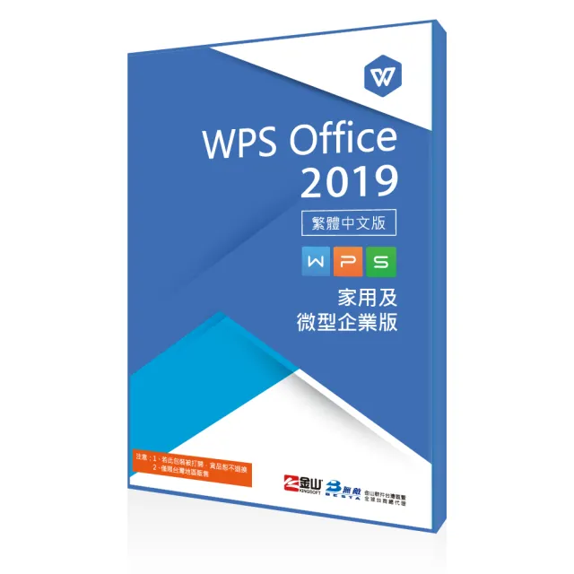 WPS office 2019 家用及微型企業版(WPS office 2019) - momo購物網