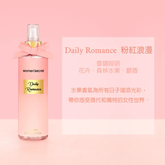 【women’secret】粉紅浪漫香氛身體噴霧 250ml(專櫃公司貨)