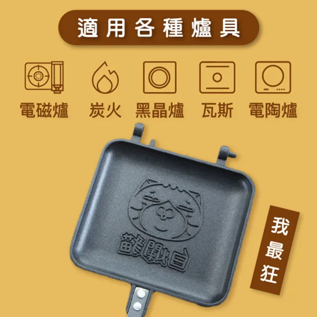 【Give Me Buy】白爛貓吃飯皇帝大烤夾(多種用途 適用於多種爐具)