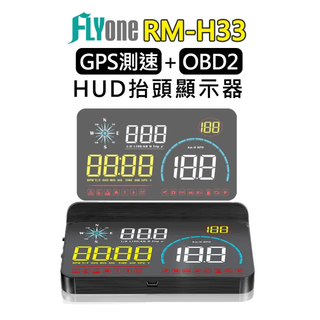 【FLYone】RM-H33 HUD GPS測速提醒+OBD2 雙系統多功能汽車抬頭顯示器