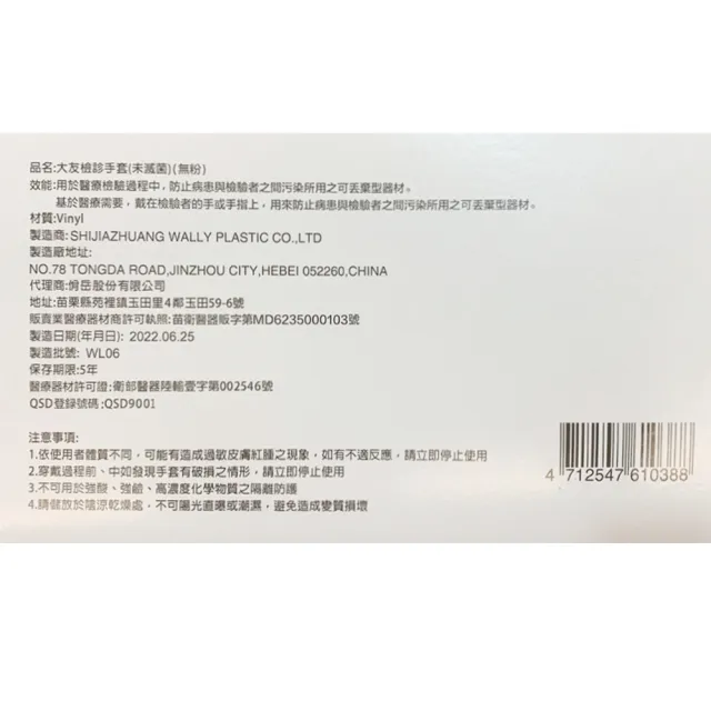 【PROTOS 多倍】PVC 無粉塑膠檢驗手套(無粉型-塑膠醫用檢診手套)