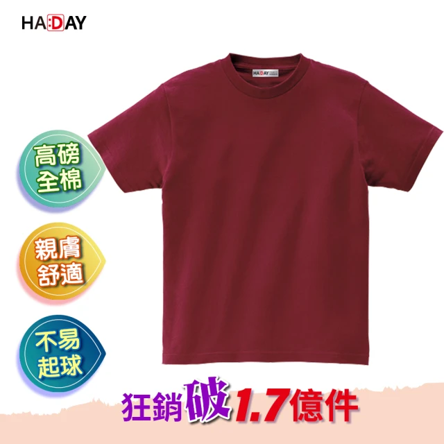 【HA:DAY】HADAY 男女裝 全棉 5.6盎司重磅 短袖素T恤 酒紅(圓筒亞規 高規檢驗-HADAY 酒紅 棉T)