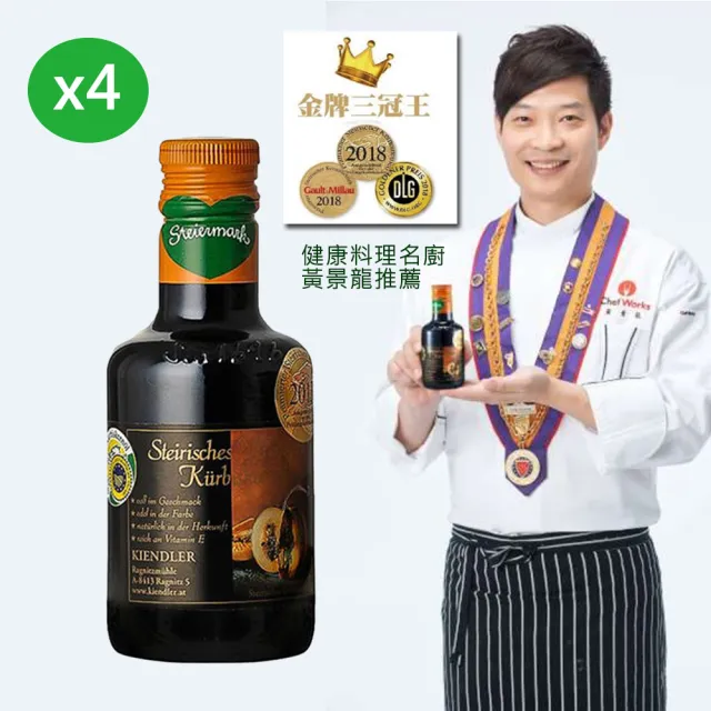 【Kiendler 健多樂】奧地利原裝進口金牌獎冷壓南瓜籽油(250ml*4瓶)