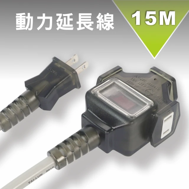 15m動力線
