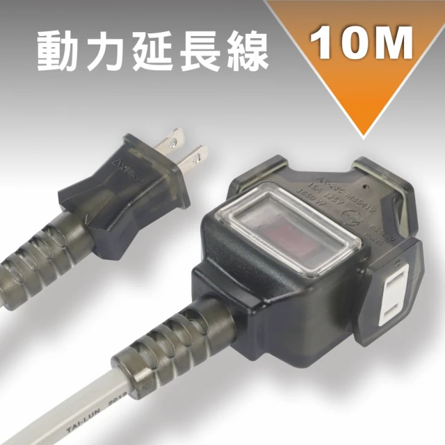 10m動力線