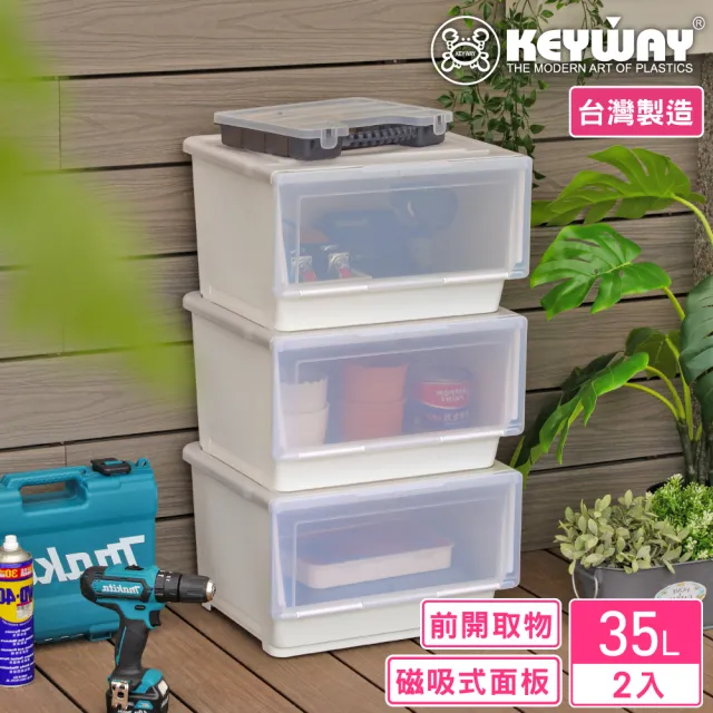 【KEYWAY 聯府】面寬45-亞樂磁吸式整理箱 附輪-2入-MM635(收納箱 霧透日式 無印風 MIT台灣製造)