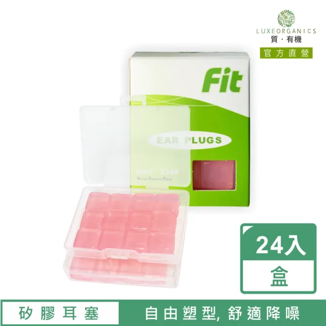 【FIT】矽膠耳塞 超柔軟可塑型 防噪音 睡眠 游泳 飛行 適用/24入(粉色)