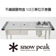 【Snow Peak】雪峰IGT 不鏽鋼置物盒 1/2(CK-025)