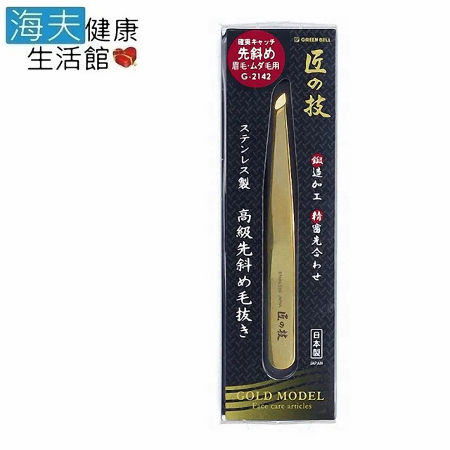 【海夫健康生活館】日本GB綠鐘 鍛造 不鏽鋼 金款 斜口毛拔(G-2142)