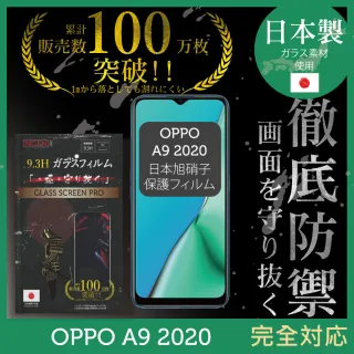 【INGENI徹底防禦】OPPO A9 2020 日本製玻璃保護貼 全滿版