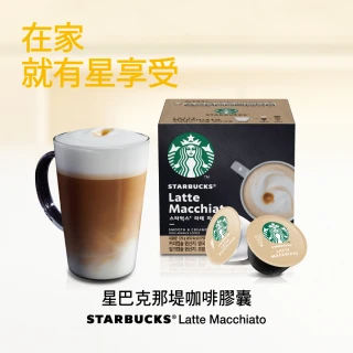 【STARBUCKS 星巴克】多趣酷思 花式咖啡膠囊12顆/盒