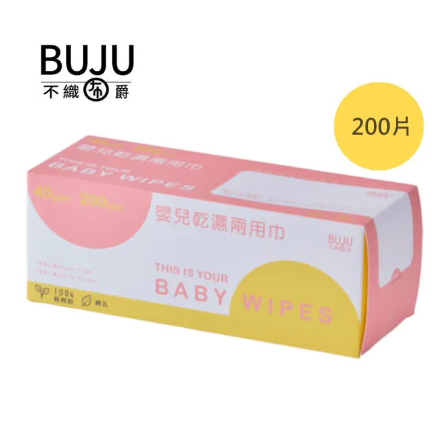 【不織布爵】嬰兒乾濕兩用巾 網狀純棉款(200片*3盒)