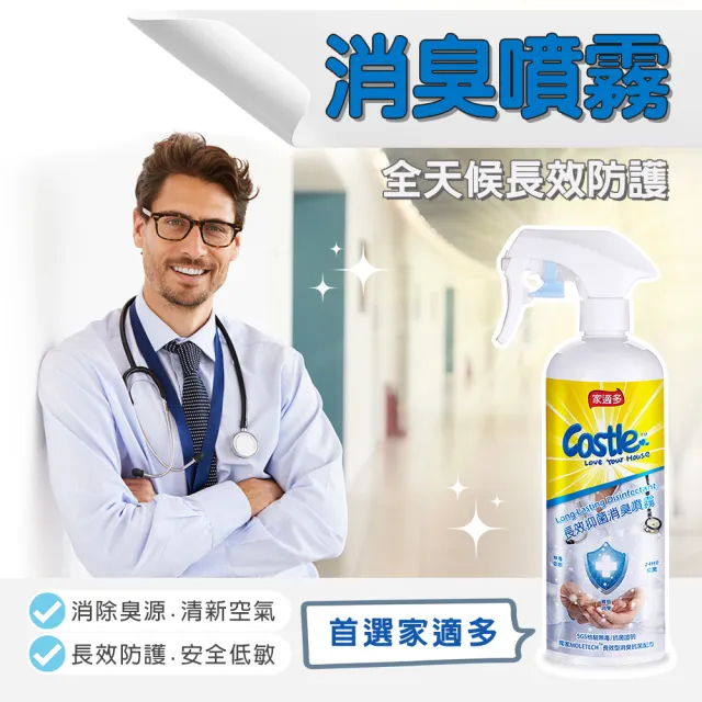 【CASTLE家適多】長效抗菌清潔噴霧500ml-2入(◆防疫◆抗菌液◆抑菌、除臭◆萬用消毒◆天然安心成份)
