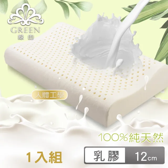 【Green 綠的寢飾】頂級特大型乳膠枕(二款任選)