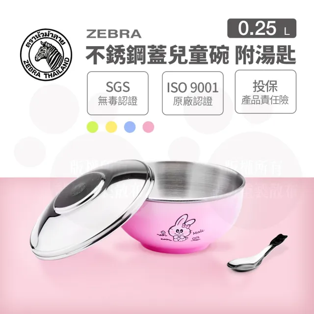 【ZEBRA 斑馬牌】不鏽鋼蓋兒童碗-附湯匙 11CM / 250CC(304不鏽鋼 隔熱碗 兒童碗)