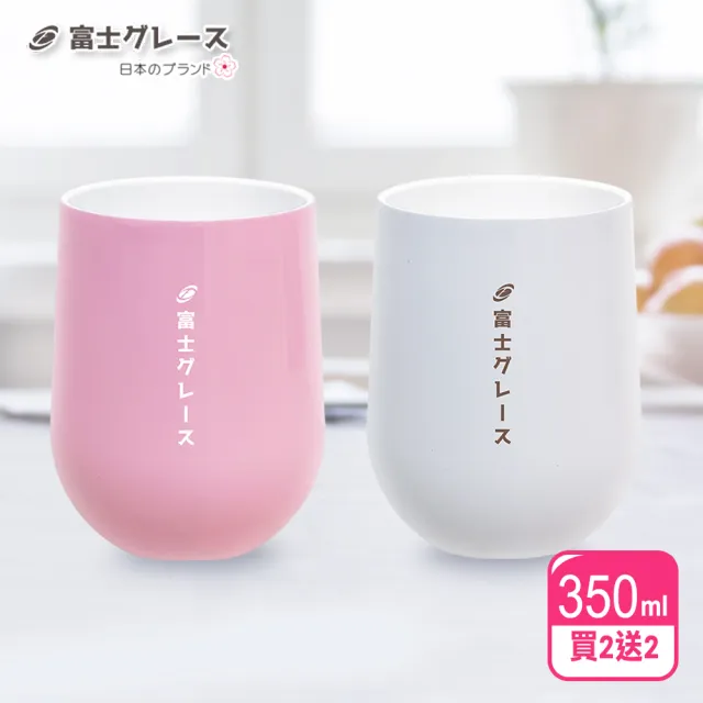 【FUJI-GRACE 日本富士雅麗】買2送2_真空陶瓷塗層隨手蛋型杯350ml(FJ-904*4)