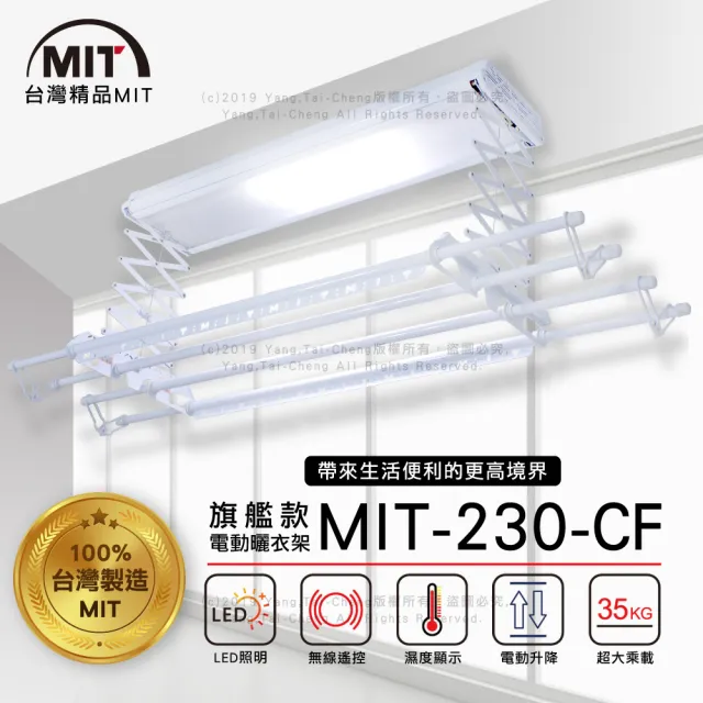 【MIT】230-CF電動遙控升降曬衣機/架(DIY自行組裝)