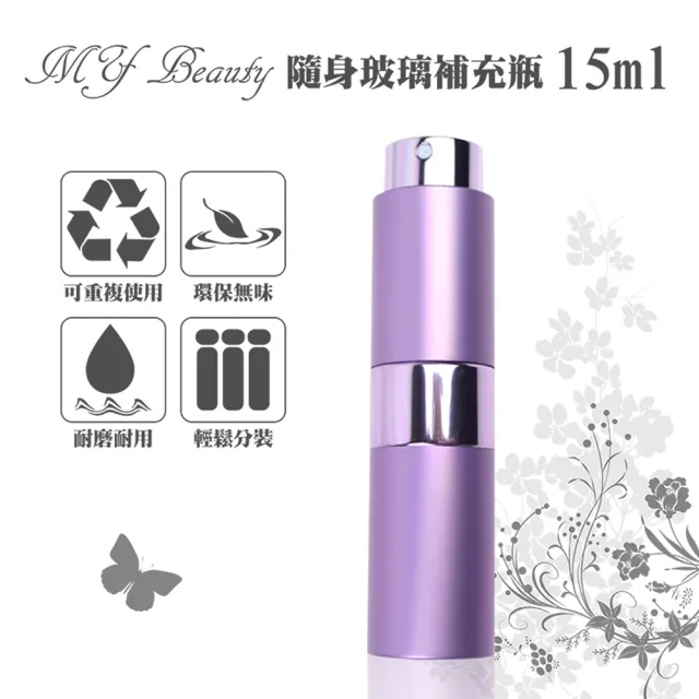 【MYBeauty】2入組 時尚液體噴霧填充瓶 15ML紫色贈分裝工具乙組(玻璃管旋轉收納款 消毒 酒精 液態分裝)