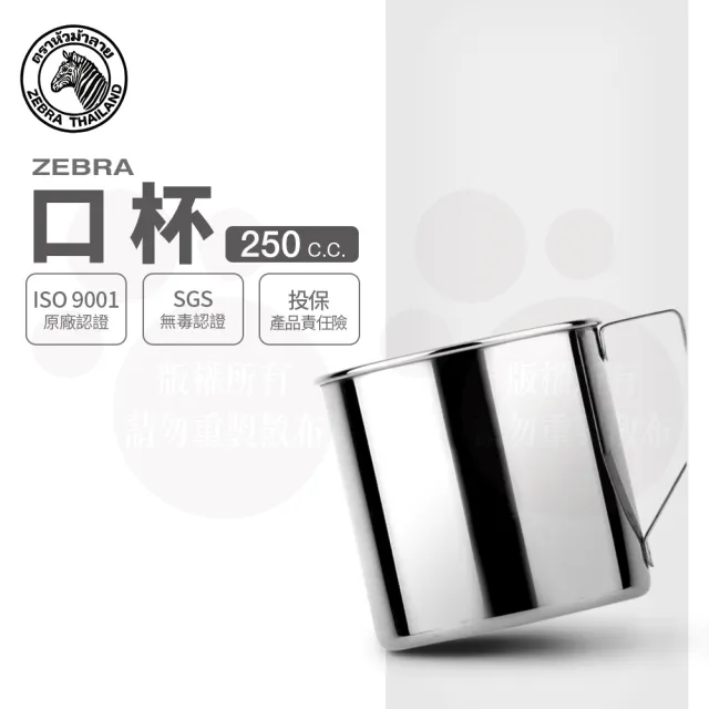 【ZEBRA 斑馬牌】304不鏽鋼口杯 7CM 250CC(2A07 鋼杯 水杯 馬克杯)