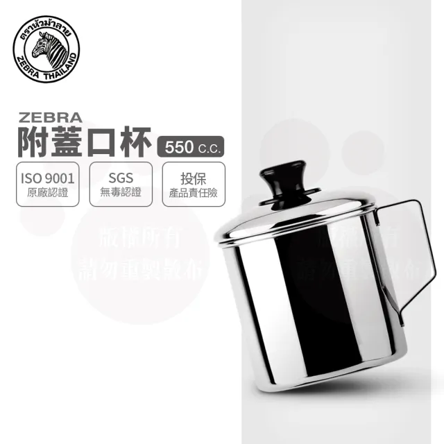 【ZEBRA 斑馬牌】304不鏽鋼口杯-附蓋 9CM 550CC(2A09L 鋼杯 水杯 馬克杯)