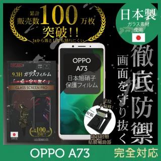 【INGENI徹底防禦】OPPO A73 日本製玻璃保護貼 非滿版
