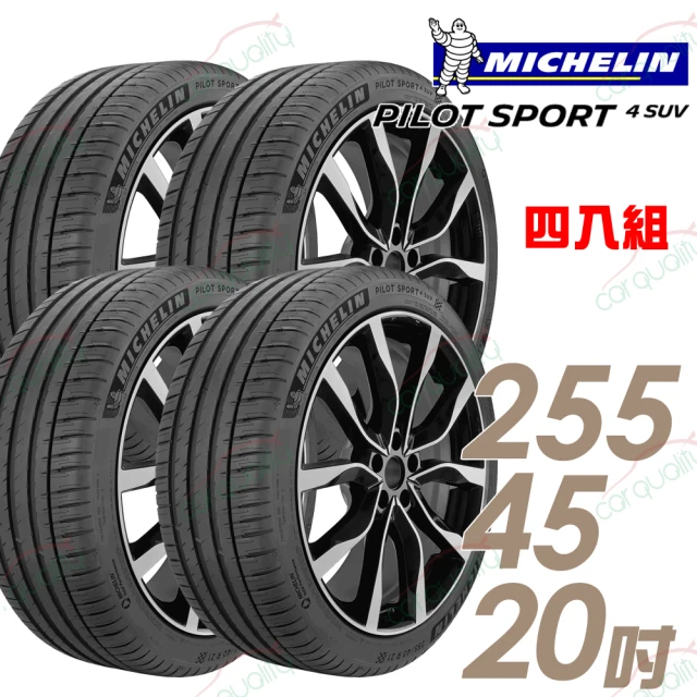 【Michelin 米其林】輪胎 米其林 PILOT SPORT 4 SUV PS4SUV 運動性能輪胎_四入組_255/45/20(車麗屋)