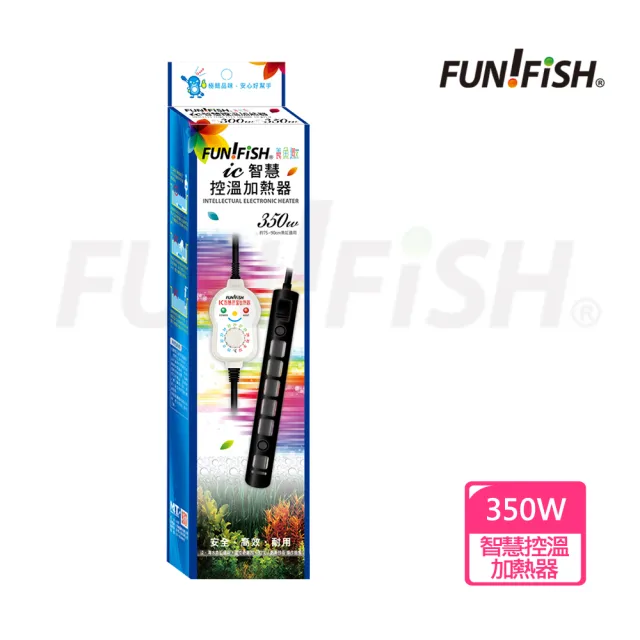 【FUN FISH 養魚趣】IC智慧控溫加熱器 350W(適合約75cm-90cm魚缸使用)