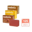 【印度Medimix】皇室藥草浴美肌皂新口味125gX15入(薑黃/岩蘭草/藏紅花)(平行輸入)