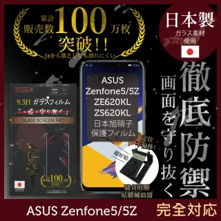 【INGENI徹底防禦】ASUS Zenfone5/5Z 日本製玻璃保護貼 非滿版