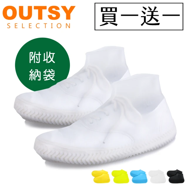 【OUTSY】加厚超服貼Q軟矽膠便攜防水雨鞋套(買一送一)