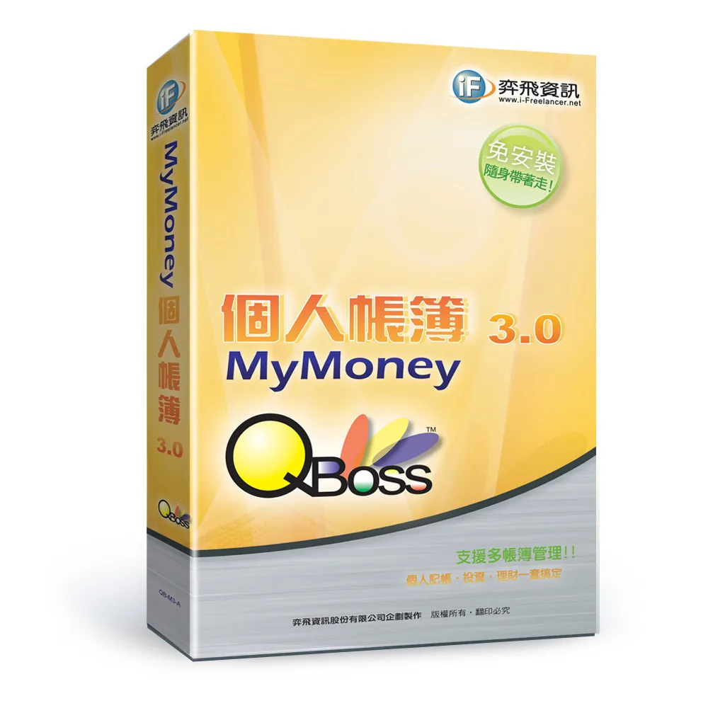 【QBoss】MyMoney 個人帳簿 3.0