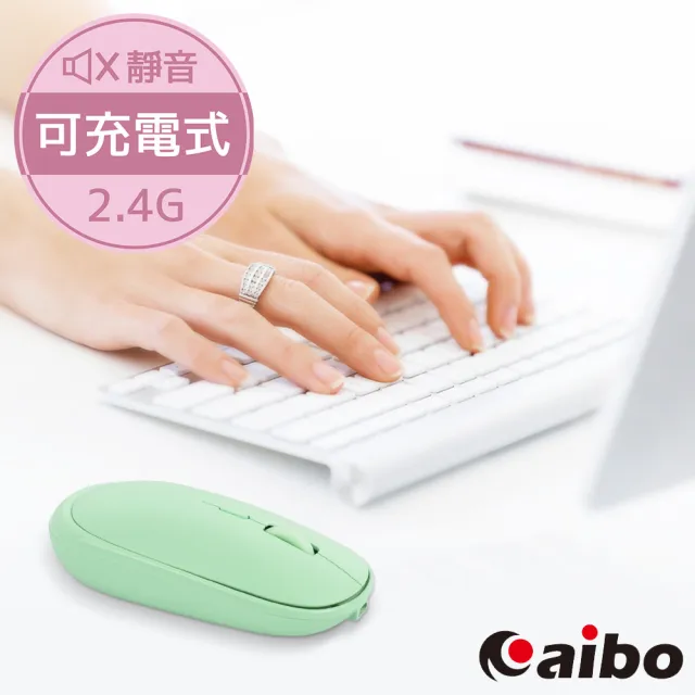 【aibo】輕巧充電式 2.4G無線靜音滑鼠(3段DPI)