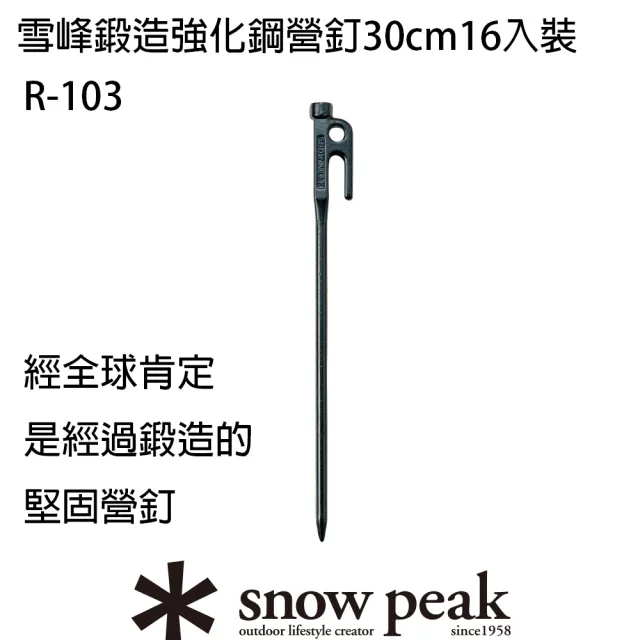 【Snow Peak】鍛造強化鋼30cm營釘16入裝(R-103)