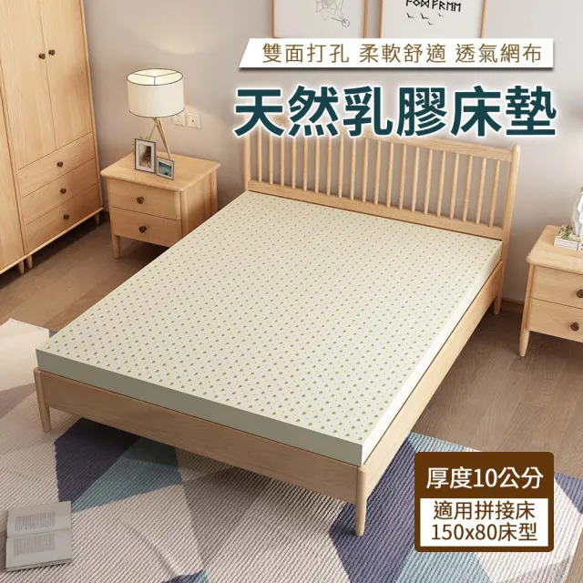 【HA Baby】馬來西亞進口天然乳膠床墊 適用150x80床型 厚度10公分(適用長150cm寬80cm床型)