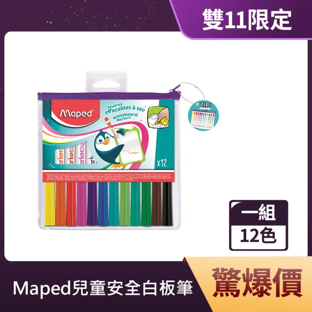 【法國Maped】兒童安全白板筆12色