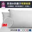【寢室安居】護理級防潑水防蹣抗菌保潔枕套(1對)