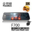 【全視線】F700 2K SONY感光元件 觸控式超廣角流媒體電子後視鏡行車記錄器