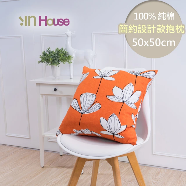 【IN-HOUSE】簡約系列抱枕-手繪葉脈(橘-50x50cm)