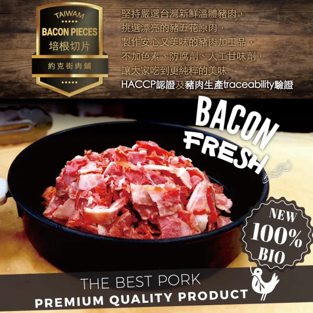 【約克街肉鋪】台灣家常培根切片12包(200g±10％/包)