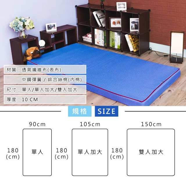【戀香】3X6尺台灣製18CM超厚感舒壓可拆洗折疊彈簧床墊(單人3X6尺-四色任選)