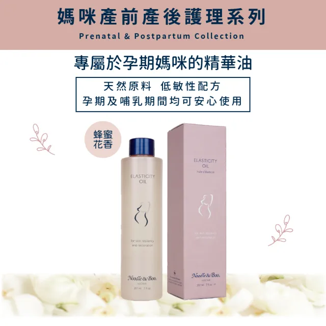 【Noodle&Boo】光滑無比緊緻精華油(207ml)