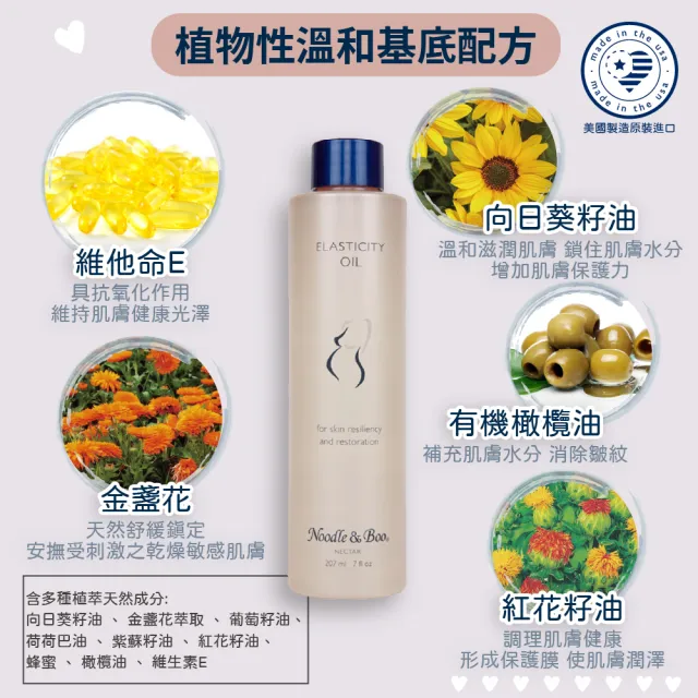 【Noodle&Boo】光滑無比緊緻精華油(207ml)