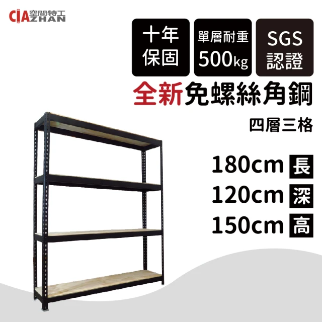 空間特工 五層架30x30x150cm 免螺絲角鋼(附層板 