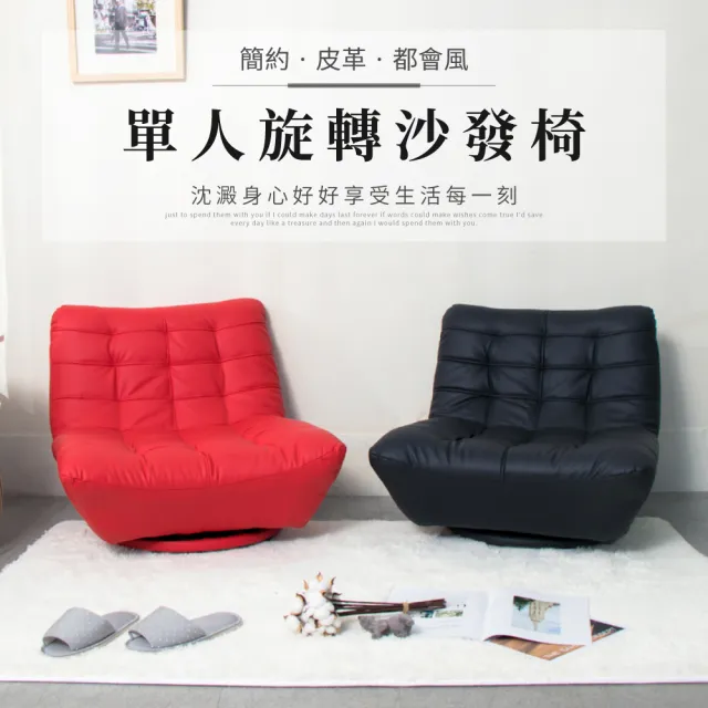 【IDEA】瀚可皮革耐磨休憩單人座沙發椅(椅腳款/旋轉款)